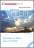 솔라피데성경묵상법 오디오북 세트
