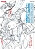 幻想水滸傳ティアクライス公式イラスト&設定資料集