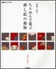 ちりめんで遊ぶ押し繪の動物