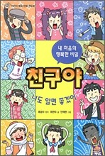 친구야 너도 알면 좋겠어