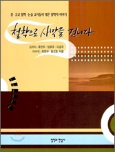 철학으로 사막을 건너다