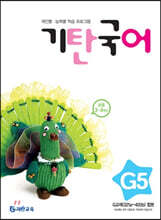 기탄국어 G단계 5집 (초3,4)