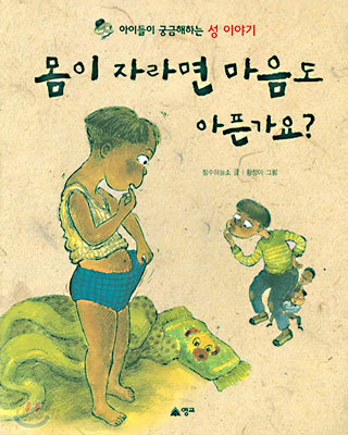 몸이 자라면 마음도 아픈가요?