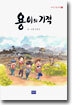 용이의 기적