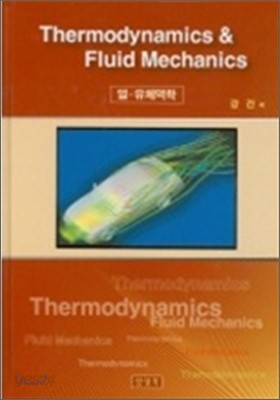 열 유체역학
