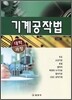 기계공작법