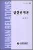 인간관계론