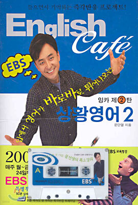 English Cafe 잉글리쉬 까페 2