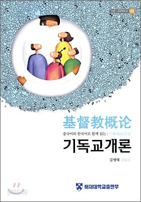 기독교개론