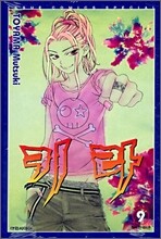 키라 9