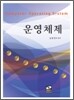 운영체제
