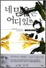 네 믿음은 어디 있느냐