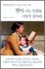 딸아, 너는 인생을 이렇게 살아라