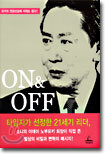 ON & OFF