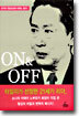ON & OFF