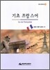 기초 프랑스어