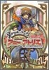 アニ-のアトリエ セラ島の鍊金術士