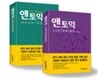 앤토익 LISTENING + READING