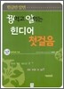 꿩 먹고 알 먹는 힌디어 첫걸음