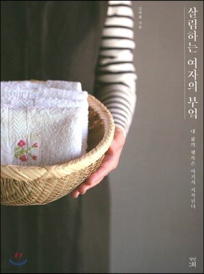 살림하는 여자의 부엌