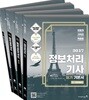 2017 이기적 in 정보처리기사 필기 기본서 & 무료 동영상(전강 제공)