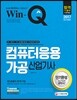 2017 Win-Q 컴퓨터응용가공산업기사 단기완성