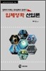 입체영화 산업론