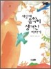 세상에 음악이 생겨난 이야기