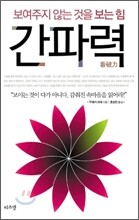 간파력