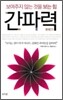 간파력