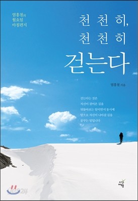 천천히, 천천히 걷는다