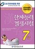 2017 한자능력검정시험 7급
