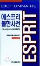 에스프리 불한사전