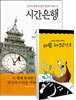 시간은행
