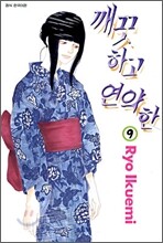 깨끗하고 연약한 9
