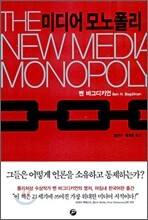 미디어 모노폴리