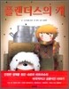 플랜더스의 개