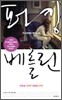 퍼킹 베를린
