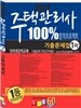 2017 주택관리사 기출문제집 1차