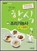 2017 한식조리기능사 실기시험문제
