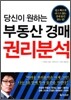 당신이 원하는 부동산 경매 권리분석