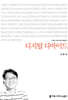 디지털 디바이드