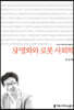 SF영화와 로봇 사회학