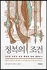 정복의 조건