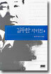김두한 자서전 2