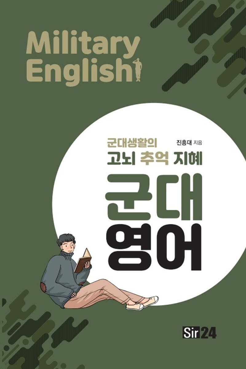 군대영어