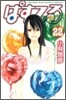 ぱすてる 22