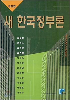 새 한국정부론