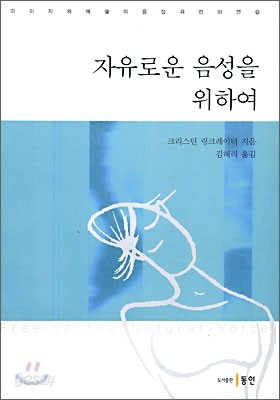 자유로운 음성을 위하여