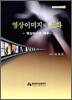 영상 이미지와 문화